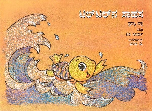 Tyltyl's Adventure (Kannada)