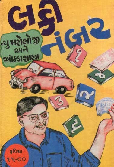 Lucky Numbers (An Old and Rare Book in Gujarati)