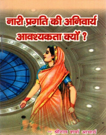 नारी प्रगति की अनिवार्य आवश्यकता क्यों ?- Why is There An Essential Need For Women's Progress?