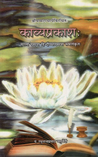 काव्यप्रकाश:- Kavya Prakash