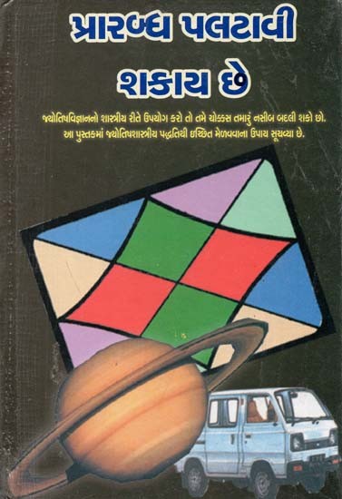 Prarbdha Paltavi Shakay Chhe (Gujarati)