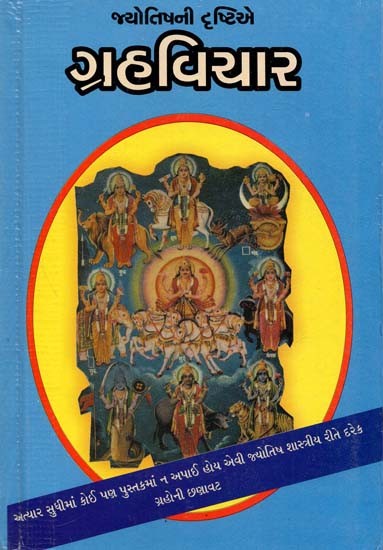 Jyotishni Drastie Grahvichar (Gujarati)