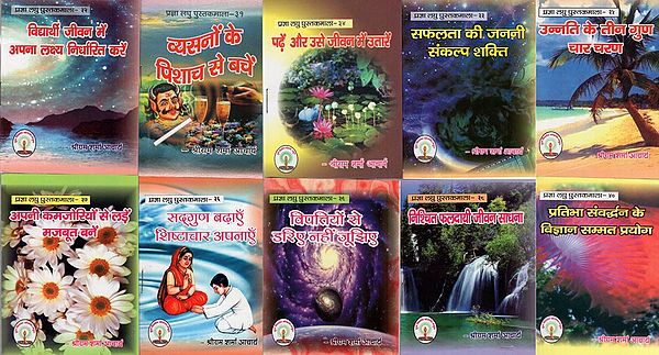 छात्रोपयोगी पुस्तक माला- Students Book Garland (Set of 10 Volumes )