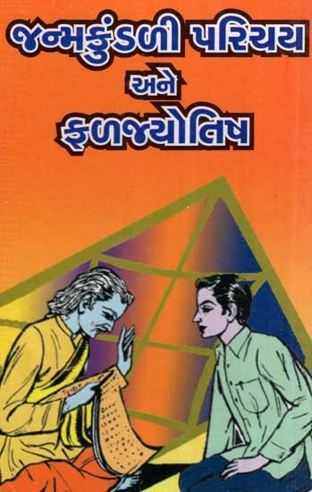 Janma Kundli Parichaya Ane Faljyotish (Gujarati)