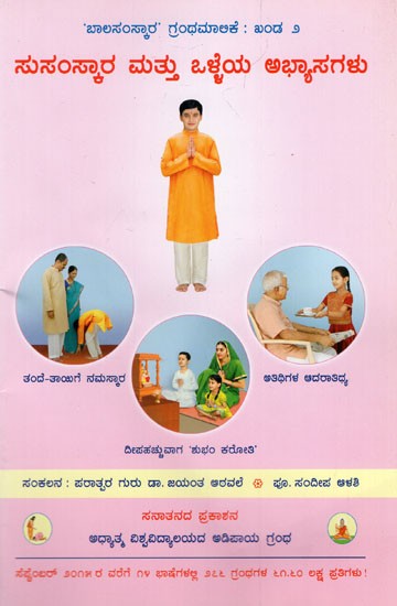 Vitues and Good Habits (Kannada)