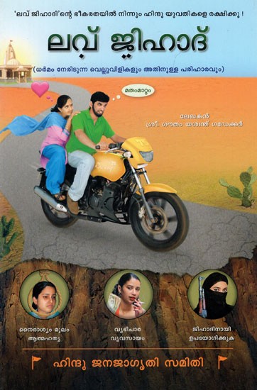 Love Jihad (Malayalam)