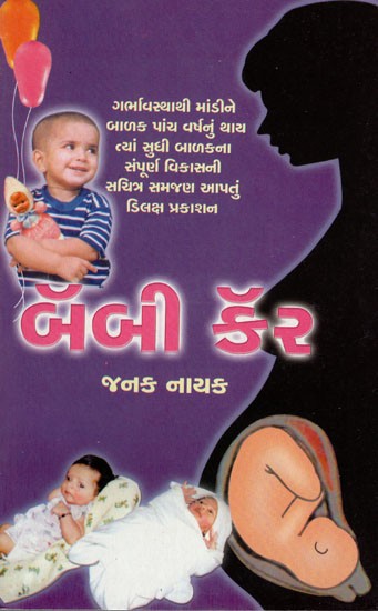 Baby Care (Gujarati)