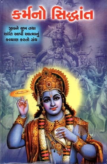 Theory of Karma (Gujarati)