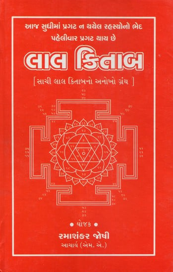 Lal Kitab (Gujarati)