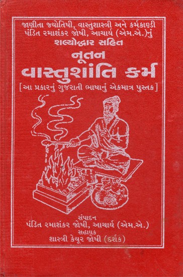 Nootan Vastushanti Karma (Gujarati)