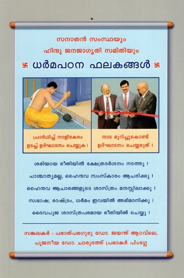 A Book of Absolute Virtue (Malayalam)