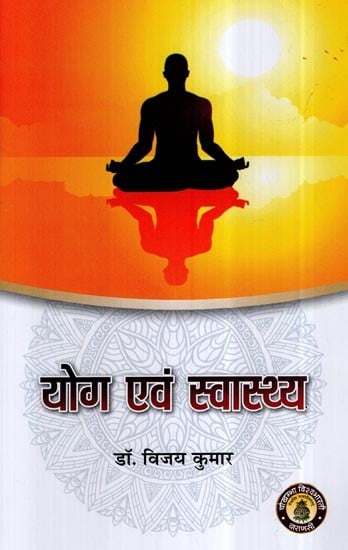 योग एवं स्वास्थ्य- Yoga and Health