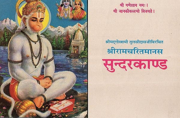 श्रीरामचरितमानस सुन्दरकाण्ड - Sri Ramcharitmanas Sundarkand- An Old and Rare Book