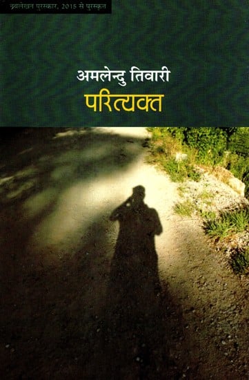 परित्यक्त (उपन्यास)- Parityakt (Novel)