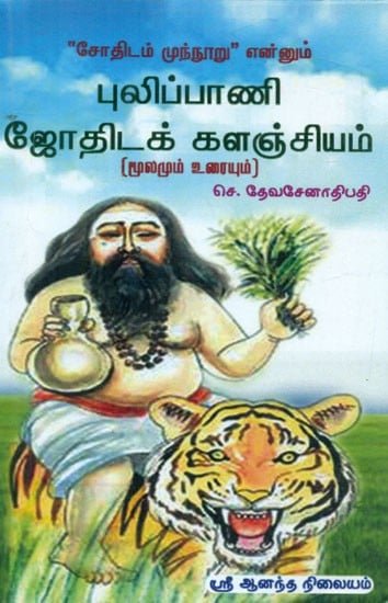 Pulipani Astrology Original With Explanation (Tamil)