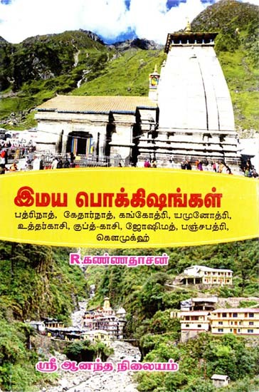 Treasures of Himalayas (Tamil)