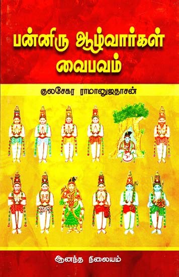 Significance of 12 Sri Sri Alwars (Tamil)