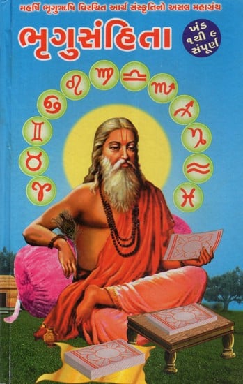 Bhrugu Samhita- Nine Part in One Book (Gujarati)