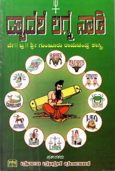 Sri Dwadasha Lagna Nadi (Kannada)