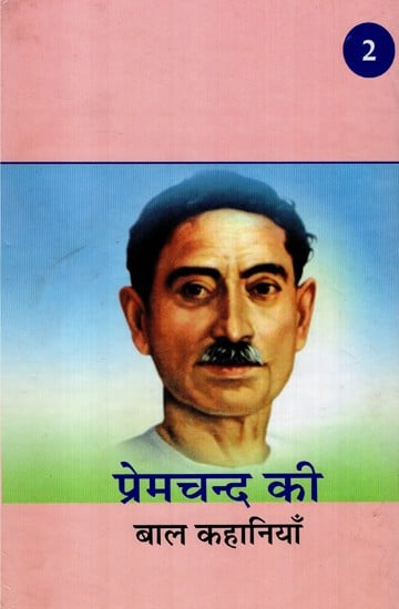 प्रेमचन्द की बाल कहानियाँ (भाग - २)- Children Stories by Premchand (Volume- II)