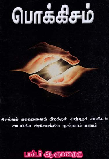 Treasure (Tamil)