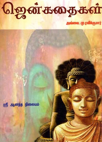 Jain Stories (Tamil)