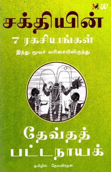 Seven Secrets Of Sakthi (Tamil)