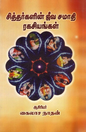 Jeevan Samadhi Secrets of Siddhars (Tamil)