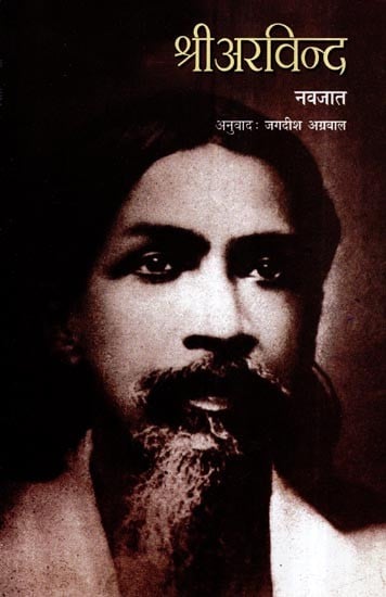 श्री अरविन्द- Shri Aurobindo