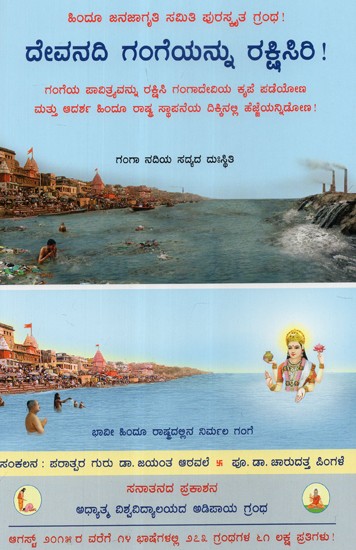 Protect the Divine River Ganga (Kannada)