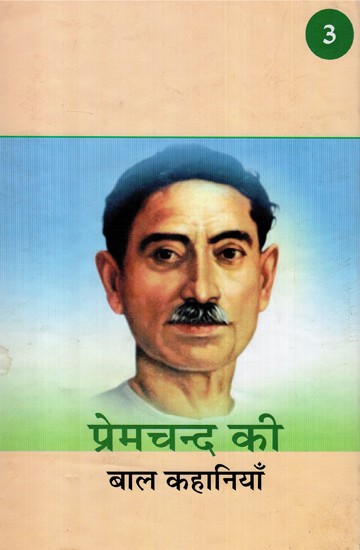 प्रेमचन्द की बाल कहानियाँ (भाग-३)- Children Stories by Premchand (Vol- III)