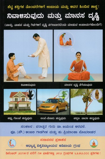 Spiritual Science On A Possesed Person to Expel Negative Energies and Casting Off the Evil- Eye Mentally (kannada)