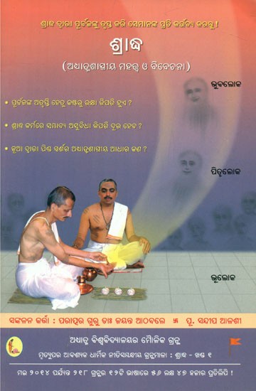 Shraddha- Scientific Importance and Analysis (Oriya)