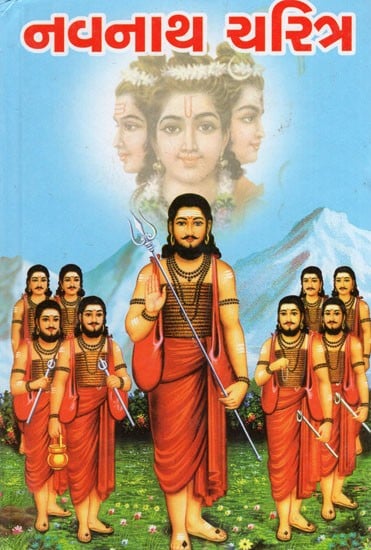 Navnath Charitra (Gujarati)