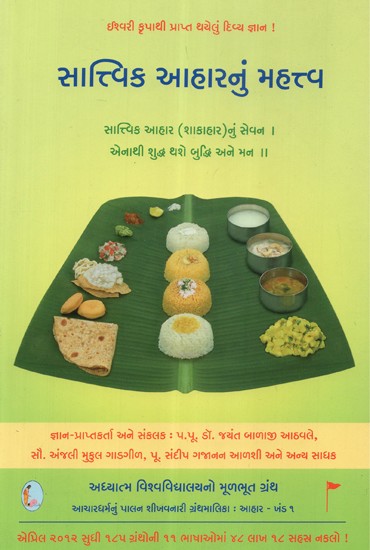 Importance Of A Satvik Diet (Gujarati)