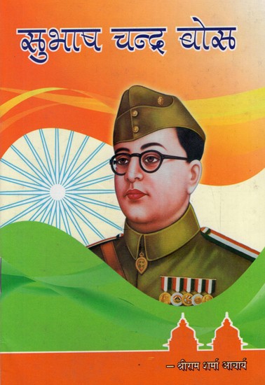 सुभाष चन्द्र बोस- Subhash Chandra Bose