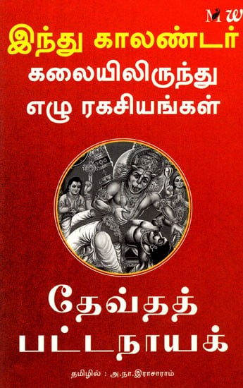 Secrets From Arts Hindu Calendar (Tamil)