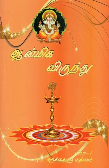 Spiritual Feast (Tamil)