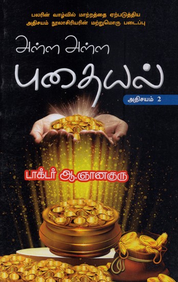 Great Treasure: A Book Which Changed Many Lives (Tamil)