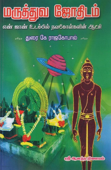 Medicinal Astrology (Tamil)