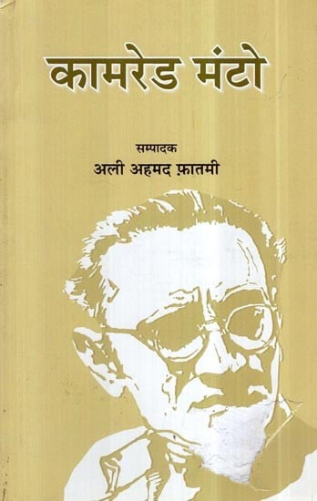 कामरेड मंटो- Comrade Manto