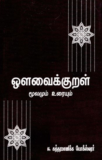 Avvai Kural (Tamil)