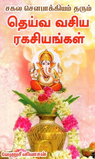 Mantras to Attract God (Tamil)