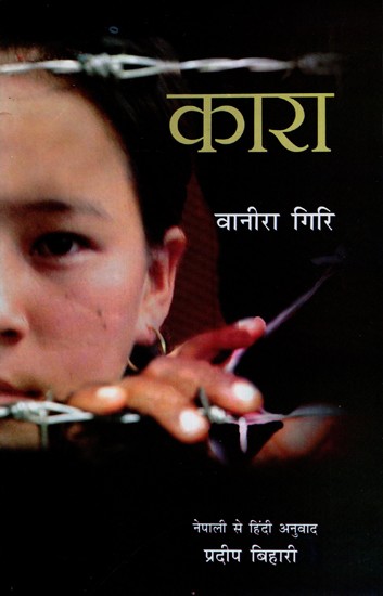 कारा - Kara (Novel)