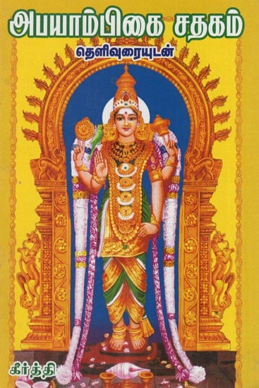 Abhayambikai Sathakam (Tamil)