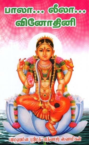 Devi Balambigai (Tamil)