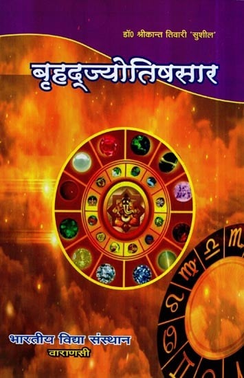 बृहद्ज्योतिषसार- Brihad Jyotish Sara