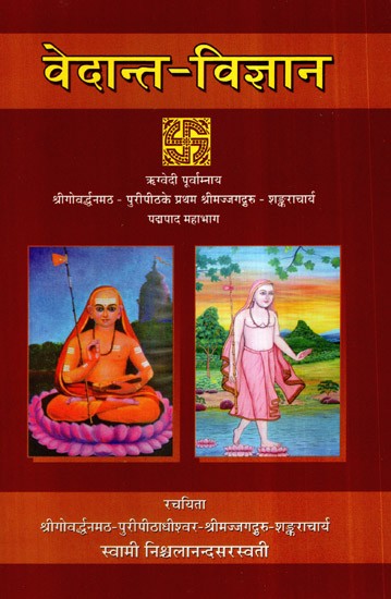 वेदान्त - विज्ञान- Vedanta- Science