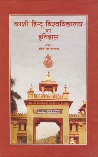 काशी हिन्दू विश्वविद्यालय का इतिहास - History of Banaras Hindu University