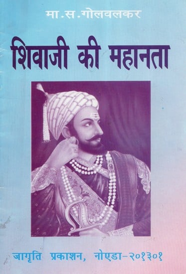 शिवाजी की महानता - Greatness Of Shivaji